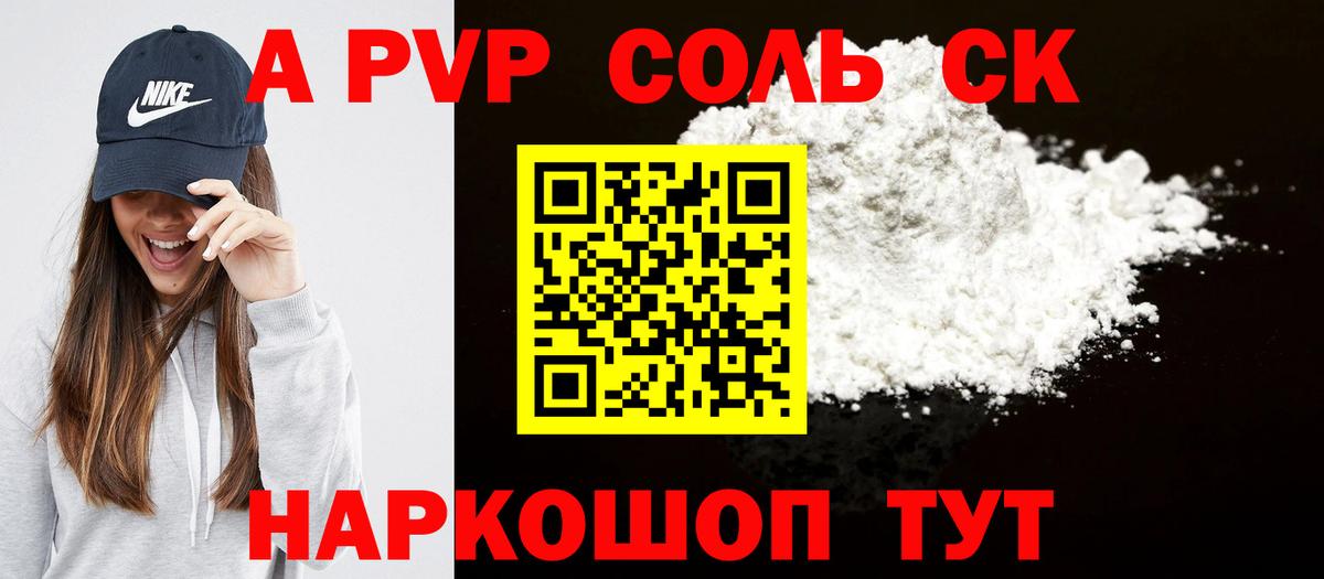 купить наркотики цена  A PVP кристаллы  Alpha-PVP  Alpha PVP крисы CK  Вход с VPN  Семилуки  APVP кристаллы 