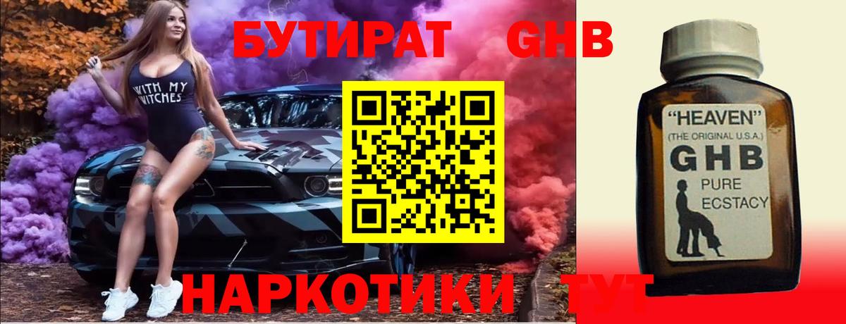 Бутират жидкий экстази  Вход с VPN  БУТИРАТ  Семилуки 