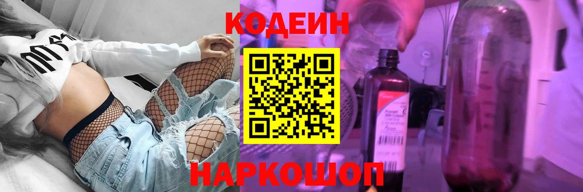 Семилуки  Кодеин Purple Drank  Вход с VPN 