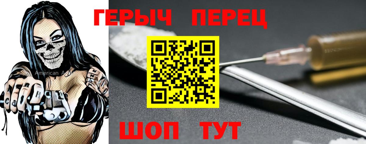 Героин Heroin  Вход с VPN  Семилуки 