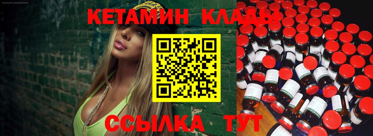 КЕТАМИН VHQ  Вход с VPN  Семилуки 