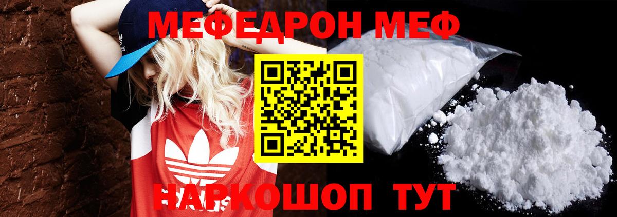 Меф мука Семилуки